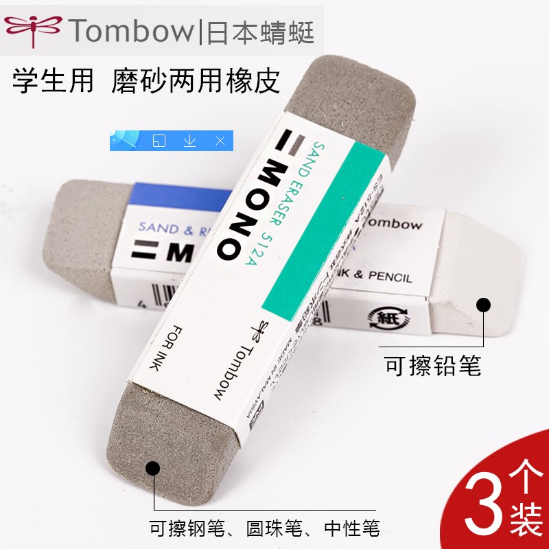 日本进口tombom蜻蜓擦圆珠笔橡皮