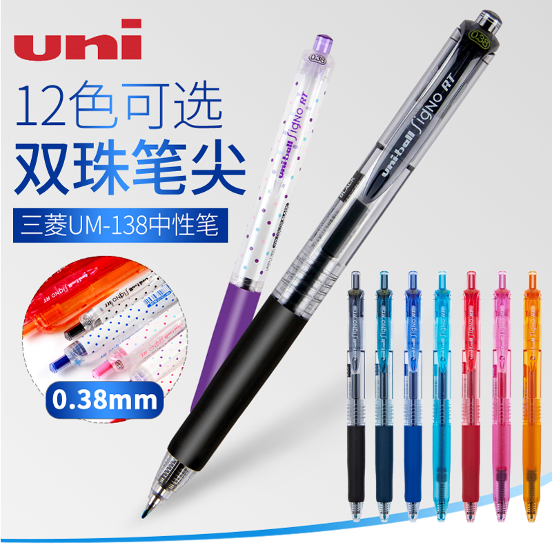 Âú6Ö§°üÓÊÈÕ±¾ÈýÁâUMN-138Ë®±Ê138²ÊÉ«ÖÐÐÔ±ÊË®±ÊÈýÁâ0.38mmË®±Ê