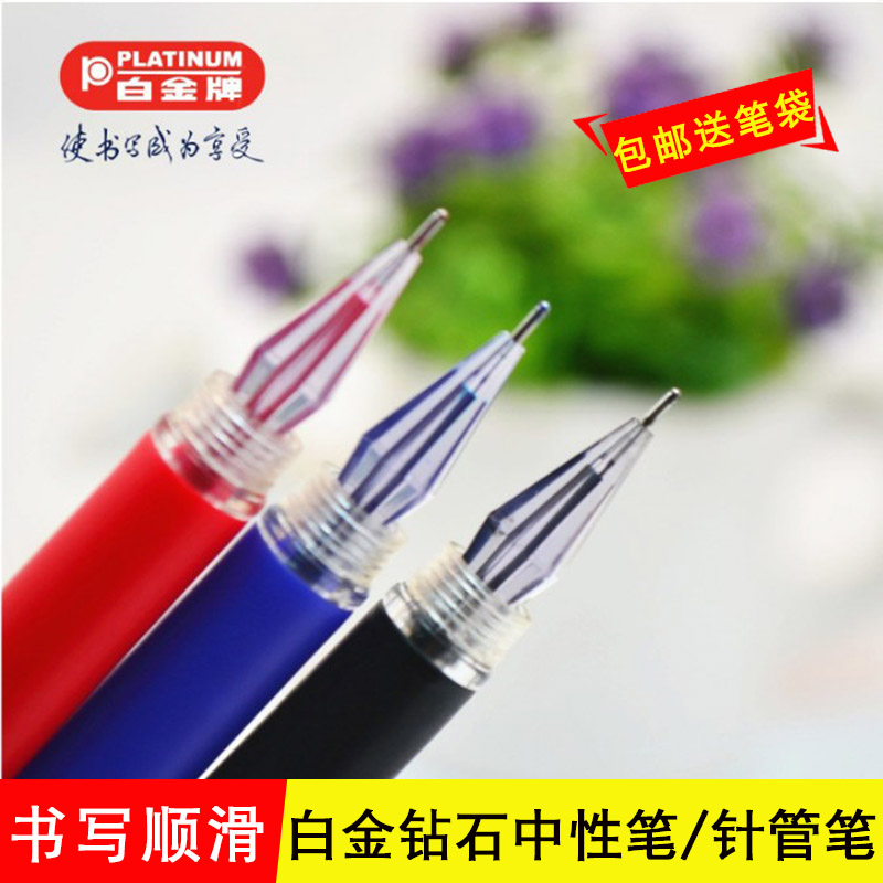包邮 PLATINUM/白金GB-200钻石笔/笔芯考试针管中性笔/高考专用笔签字笔水笔0.5mm红黑蓝白金笔学生文具