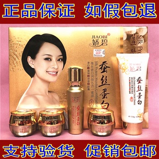 娇碧蚕丝蛋白护肤品五合一美白祛斑霜五件套化妆品套装 正品 去黄