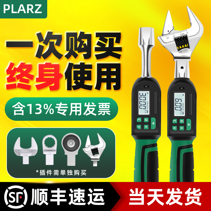 台湾普拉多可换头电子数显扭力扳手扭矩力矩活动开口头工具高精度