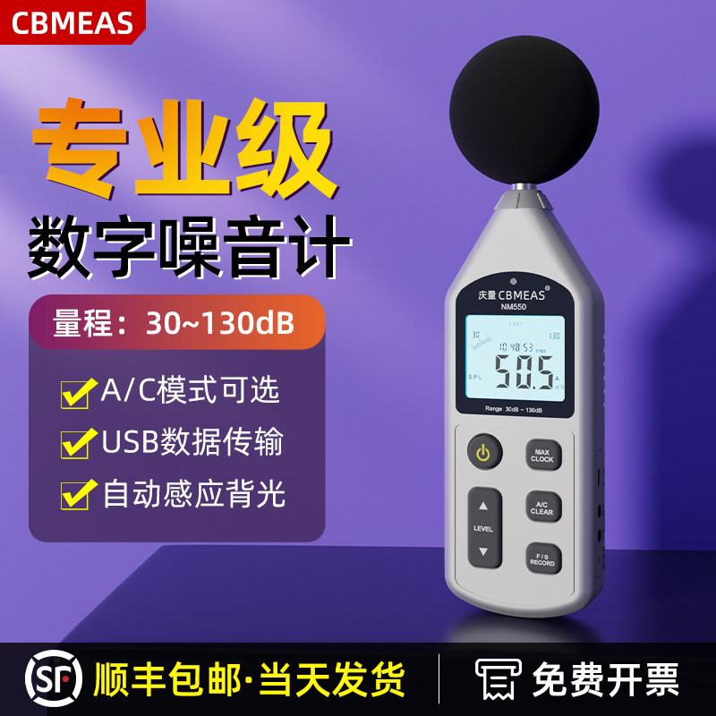 庆量噪音计带USB接口连接电脑存储噪分贝检测仪噪声测试仪手持式