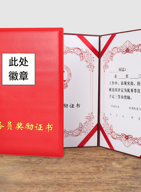 PU加厚皮革面高档公务员奖励证书红色外壳外皮封套烫金定制现货