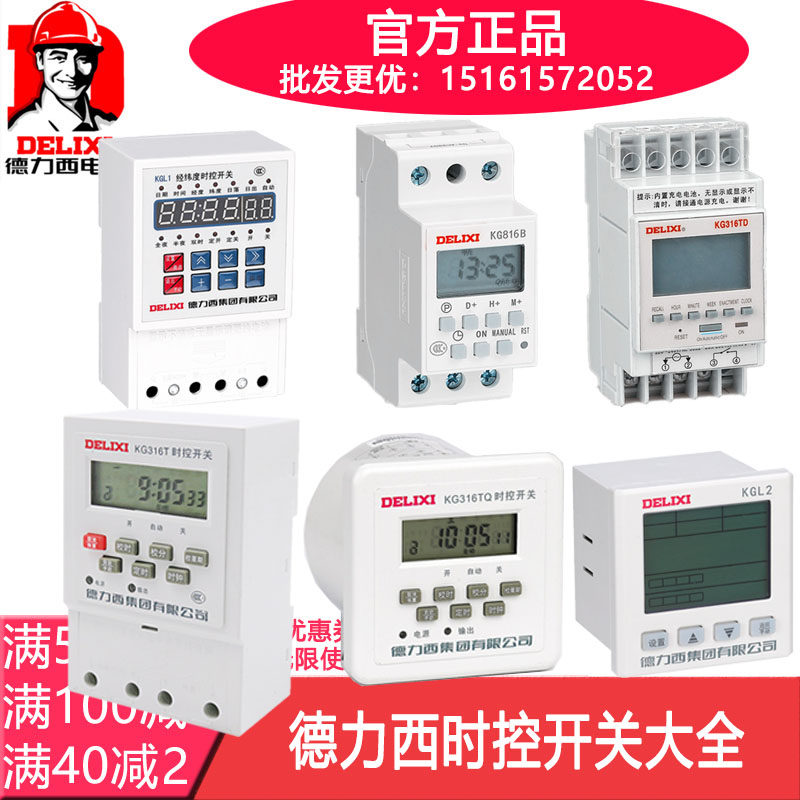 德力西定时器时控开关 kg316t ta tq tr ty tp ts kg816b kgl1 l2