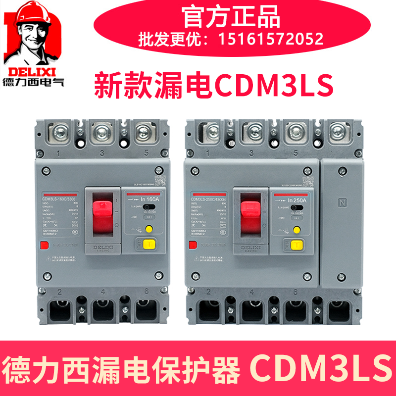 德力西塑壳漏电保护断路器CDM3LS-250S/4300三相四线400F四级630A