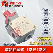 德力西 LXK3-20H/L 行程微动限位开关