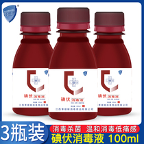 赣珊瑚碘伏消毒液小瓶医用伤口杀菌妇科私处宠物婴幼儿肚脐100ml