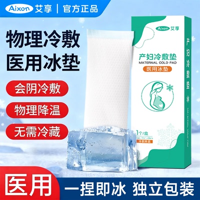 【买一送一】产妇医用会阴冷敷贴