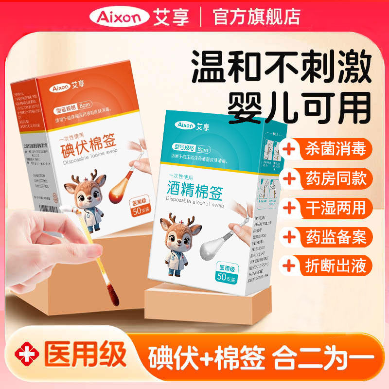 医用碘伏棉签酒精棉棒