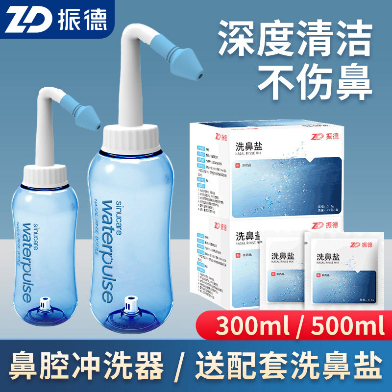 洗鼻器家用鼻腔冲洗儿童大人鼻炎医用冲洗器生理性盐水海盐水成人