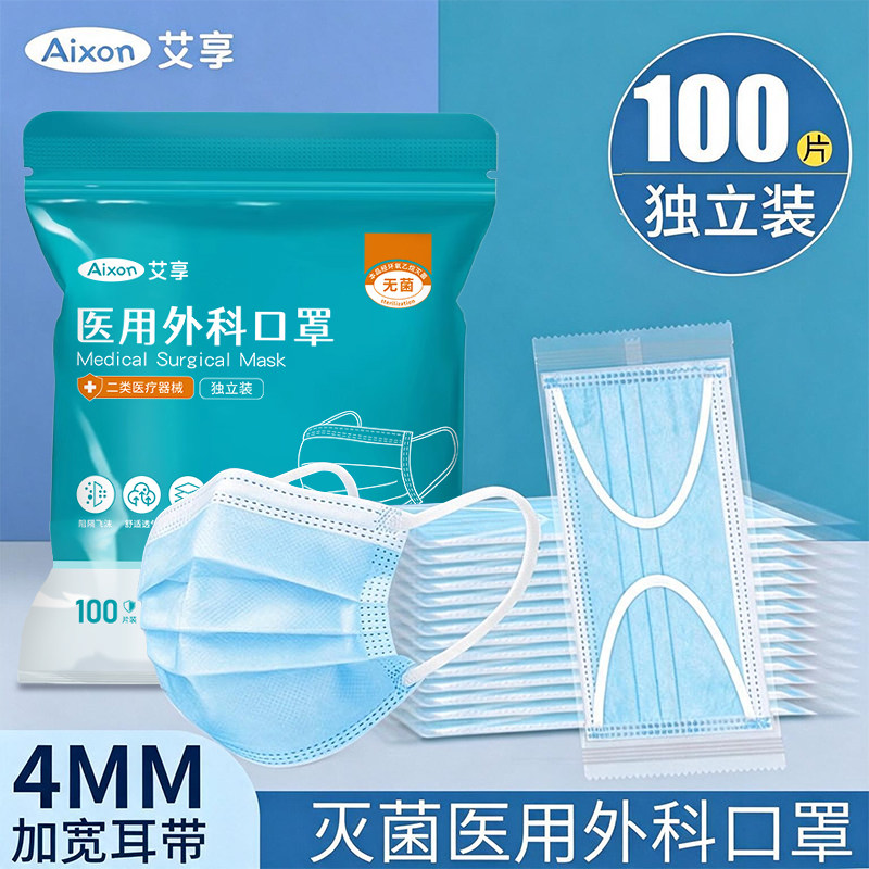 医用外科口罩单独包装医疗一次性男成人女灭菌防晒正品官方旗舰店