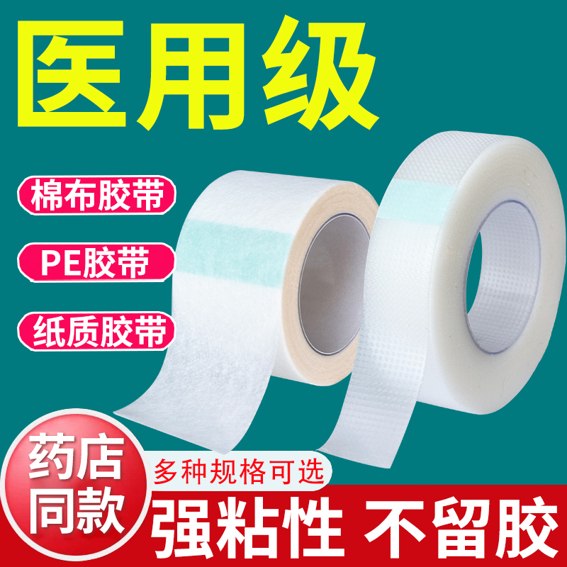 医用胶布胶带粘性强伤口固定可手撕无纺布多规格透气防过敏压敏