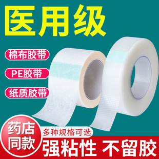 医用胶布胶带粘性强伤口固定可手撕无纺布多规格透气防过敏压敏