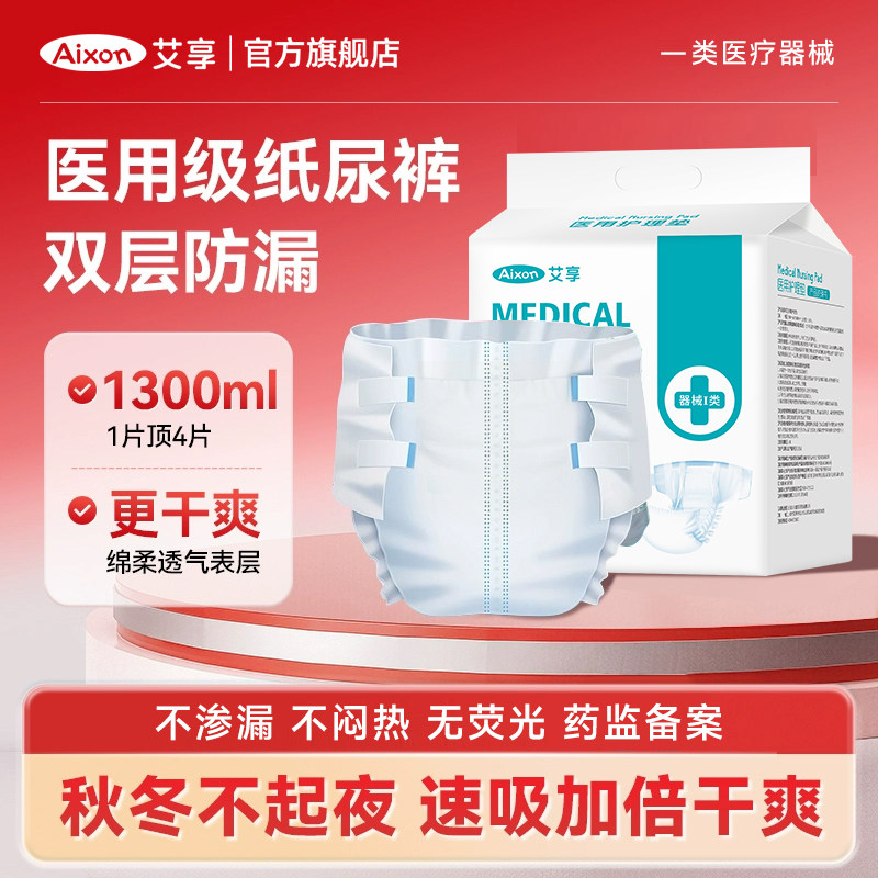 艾享成人纸尿裤老人用尿不湿医用男女士专用加厚款夜用产妇粘贴式,洗护清洁剂/卫生巾/纸/香薰,成年人纸尿裤,淘宝优惠券,粉丝福利购,淘宝优惠卷