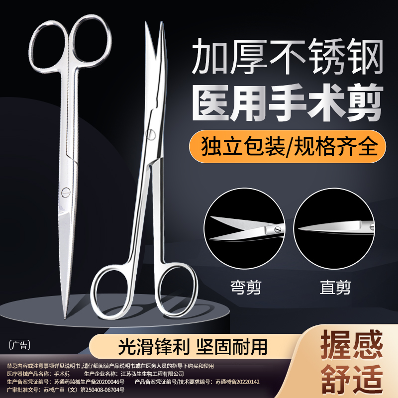 艾享医用不锈钢剪刀弯头直头尖头外科加厚手术剪眼科美容拆线剪