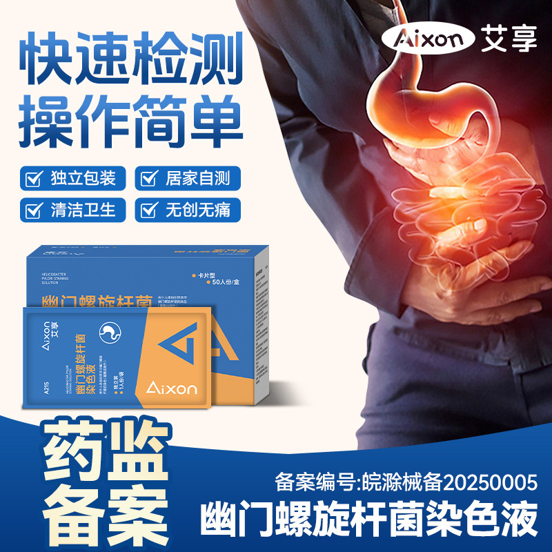 幽门螺旋杆菌检测试纸医院同款胃病口臭居家快速自测碳14吹呼气卡,医疗器械,其他检测试纸,淘宝优惠券,粉丝福利购,淘宝优惠卷