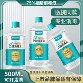 艾享医用75度酒精消毒液500毫升瓶装 医用医疗家用乙醇杀菌消喷雾