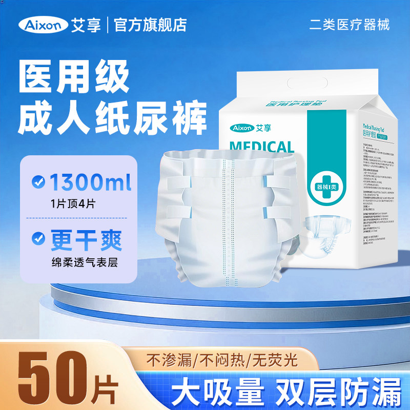 成人纸尿裤老人尿不湿医用