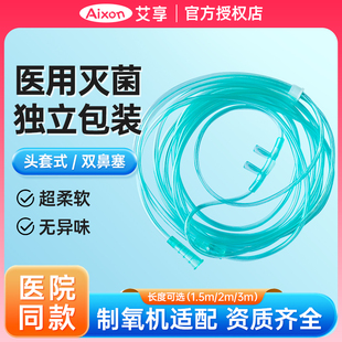 艾享医用无菌制氧机家用配件输氧软管一次性双鼻氧管氧气鼻吸式