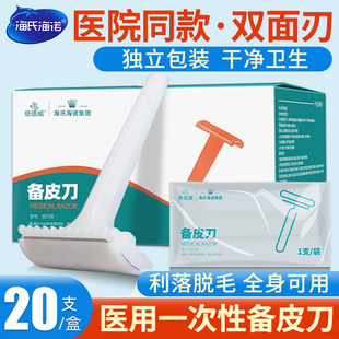 艾享备皮刀一次性医用脱毛产妇私密剃毛刮刀女士剃毛刀腋毛防刮伤