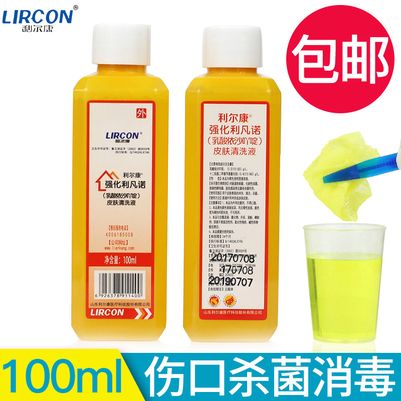 利尔康乳酸依沙吖啶利凡诺溶液黄药水皮肤伤口消毒杀菌清洁100ml
