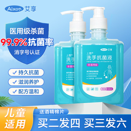 艾享杀菌消毒洗手液儿童宝宝家用官方旗舰店医用级抑菌抗菌非免洗