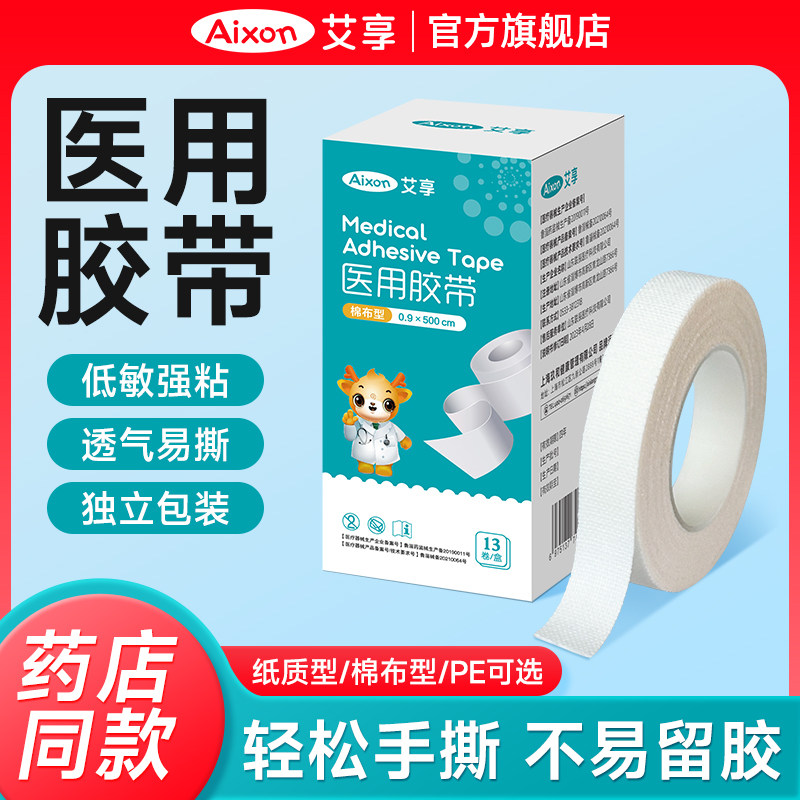医用胶带医疗伤口固定胶布可手撕过敏防无纺布透气手指足干裂敷贴