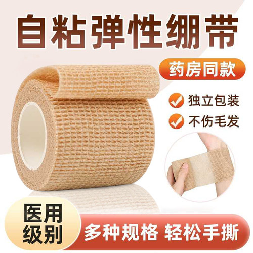 艾享自粘弹力绷带运动训练