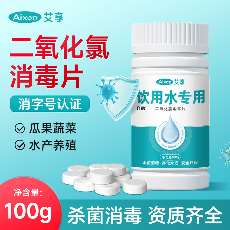 艾享二氧化氯泡腾片泳池净水消毒除甲醛84鲜花液专用食品级消毒剂,保健用品,皮肤消毒护理（消）,淘宝优惠券,粉丝福利购,淘宝优惠卷