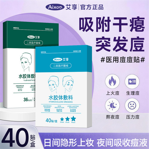医用水胶体痘痘贴痘痕非创口贴伤口创可贴隐形化妆护理隐贴痘印贴