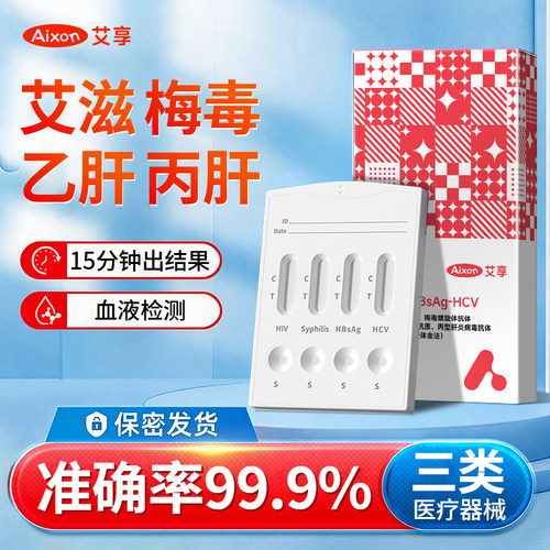 艾享传染病检测四合一检测试剂
