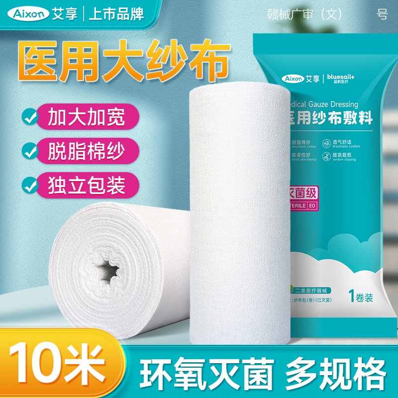 一次性医用脱脂大纱布卷伤口包扎