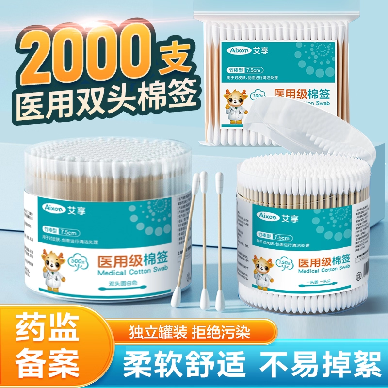 艾享医用8cm双头棉签
