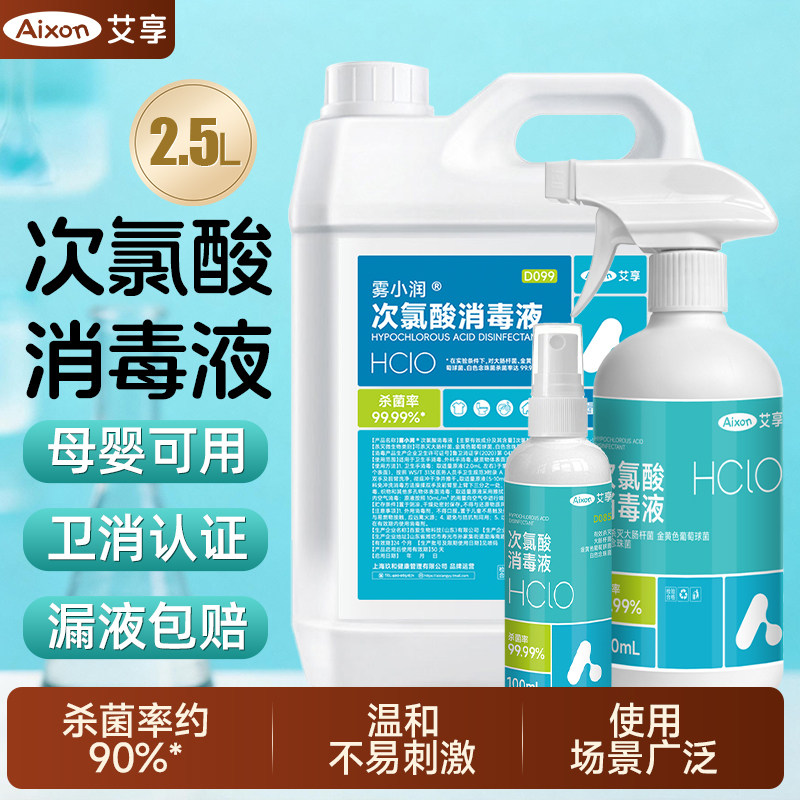 艾享次氯酸消毒液宠物医用正品母婴专用室内免洗杀菌大桶喷雾马桶