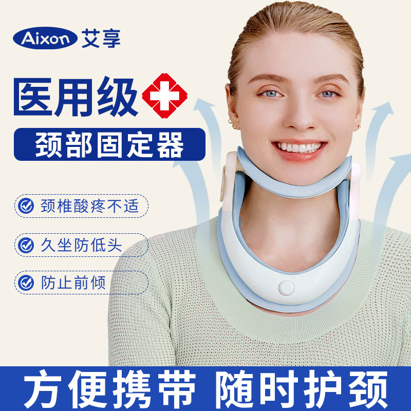 艾享医用颈托颈椎牵引器护颈脖子前倾家用专用充气型医疗防低头
