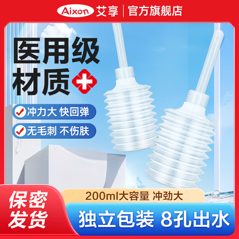 艾享旗舰店医用阴道冲洗器一次性大容量女性家用私处清洗产妇护理