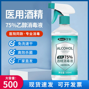 酒精75度医用酒精喷雾消毒液家用75%乙醇洗手液2000ml大桶500ml