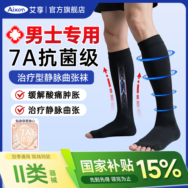 7A抗菌级男士静脉曲张弹力袜医用