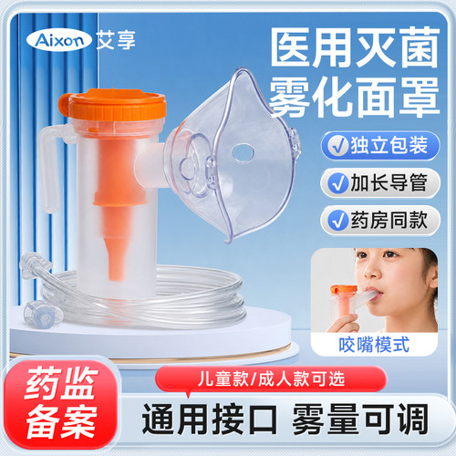 艾享医用雾化面罩儿童成人家用