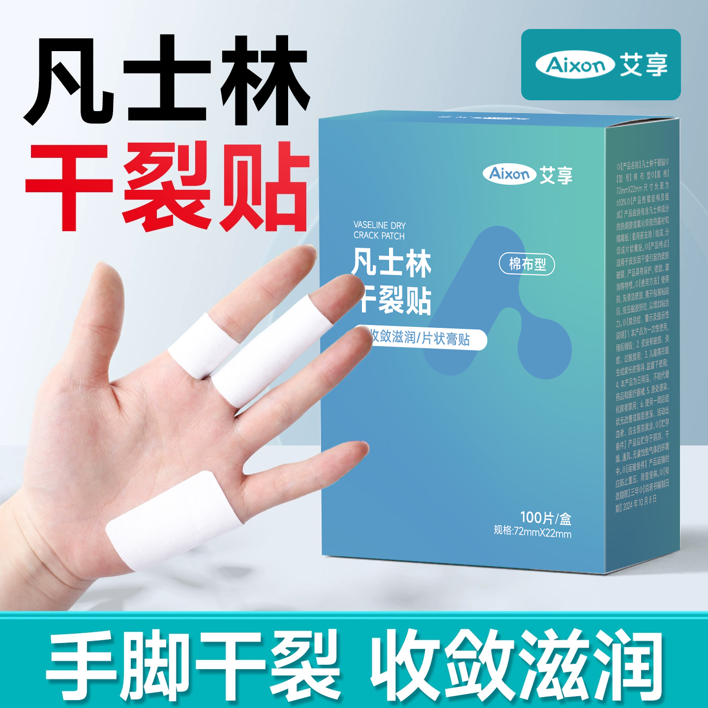 艾享凡士林干裂贴手足皲裂专用防开裂口胶布护手指脚后跟独立包装