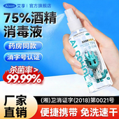 医用75%度酒精喷雾免洗消毒水乙醇消毒液外出旅游便携100ml小瓶装