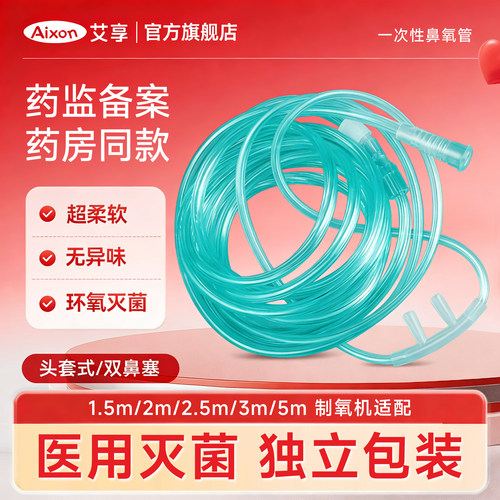 艾享吸氧管医用灭菌级柔软无异味