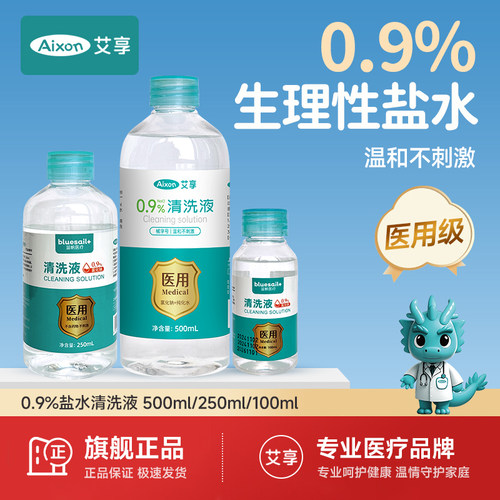 艾享0.9生理性盐水医用小支敷脸洗鼻氯化钠500ml鼻腔喷雾