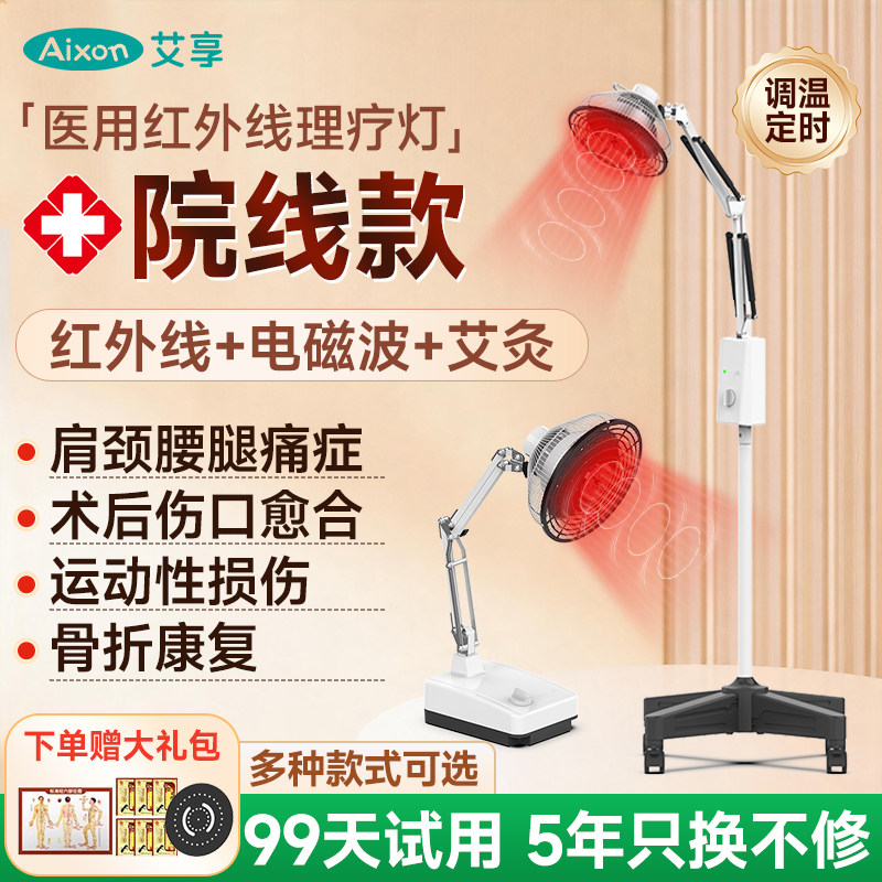 烤灯远红外线理疗医用器家用红光治疗仪电烤电磁波TDP神灯理疗仪