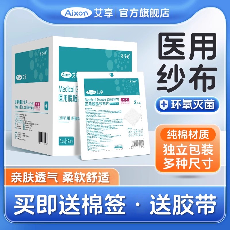 医用灭菌纱布块一次性独立包装