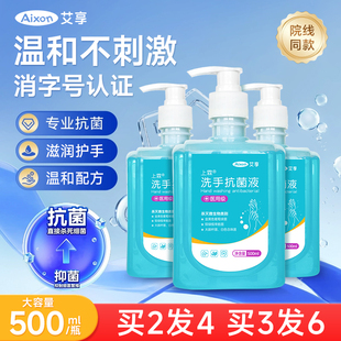 艾享杀菌消毒洗手液儿童宝宝家用官方旗舰店医用级抑菌非免洗