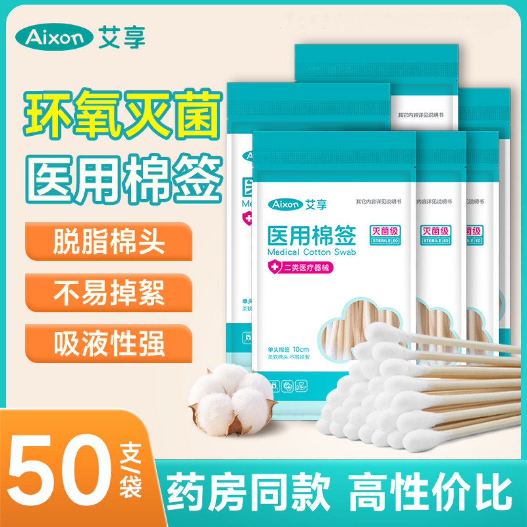 医用棉签棒无菌一次性50支图片