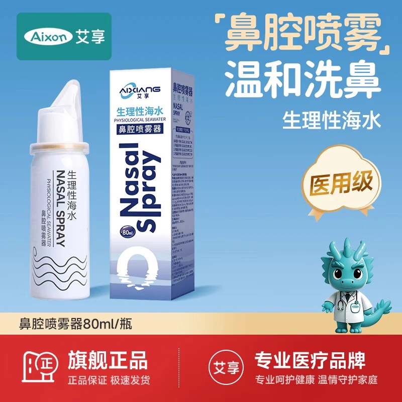 医用级宝宝生理性海盐水鼻腔喷雾