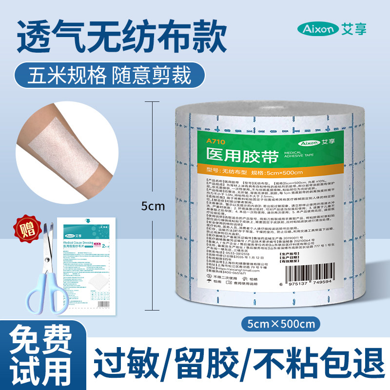 艾享防水贴医用洗澡专用术后剖腹产伤口创可敷贴透明胶布自粘PU膜