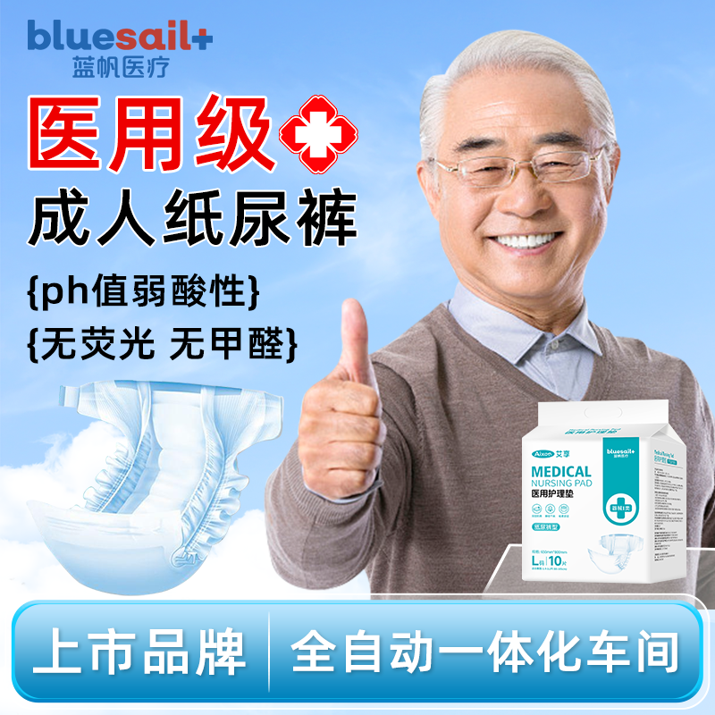 艾享医用成人纸尿裤中老年人用尿不湿专用女男士加大号非拉拉布湿,医疗器械,褥疮垫/护理垫（器械）,淘宝优惠券,粉丝福利购,淘宝优惠卷